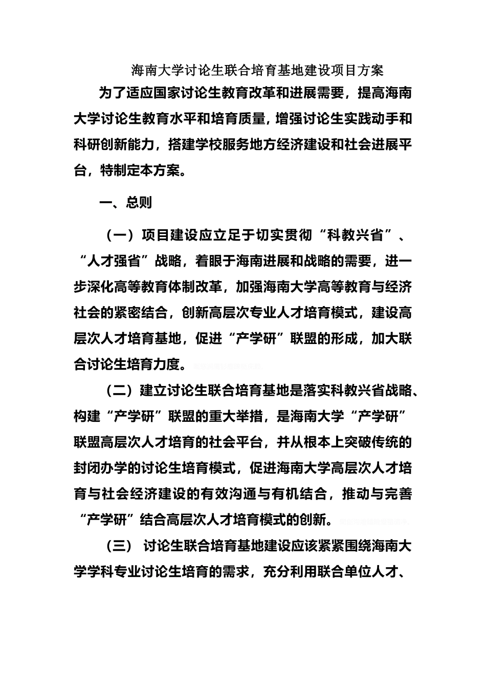 大学研究生联合培养基地建设项目方案_第2页