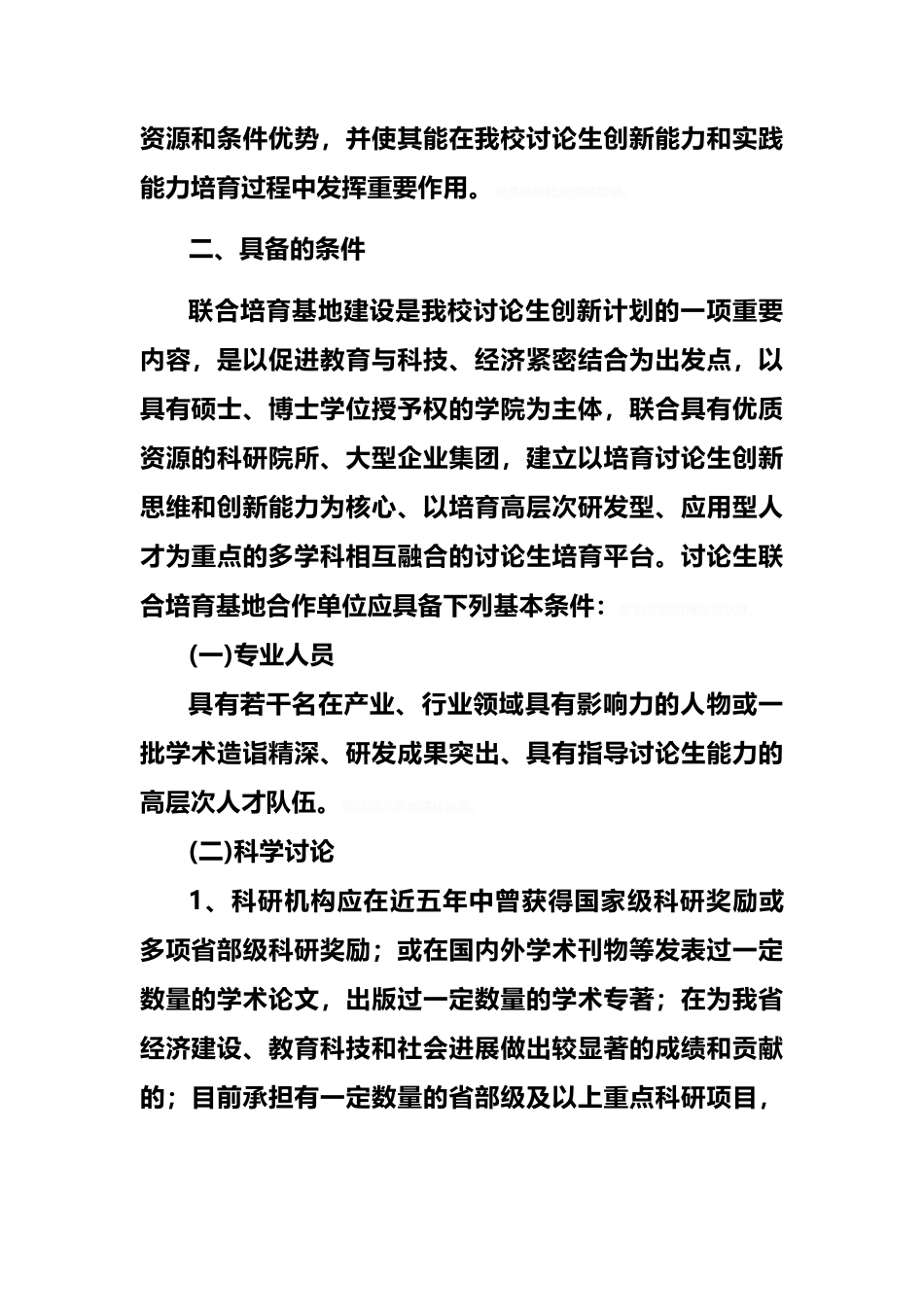 大学研究生联合培养基地建设项目方案_第3页