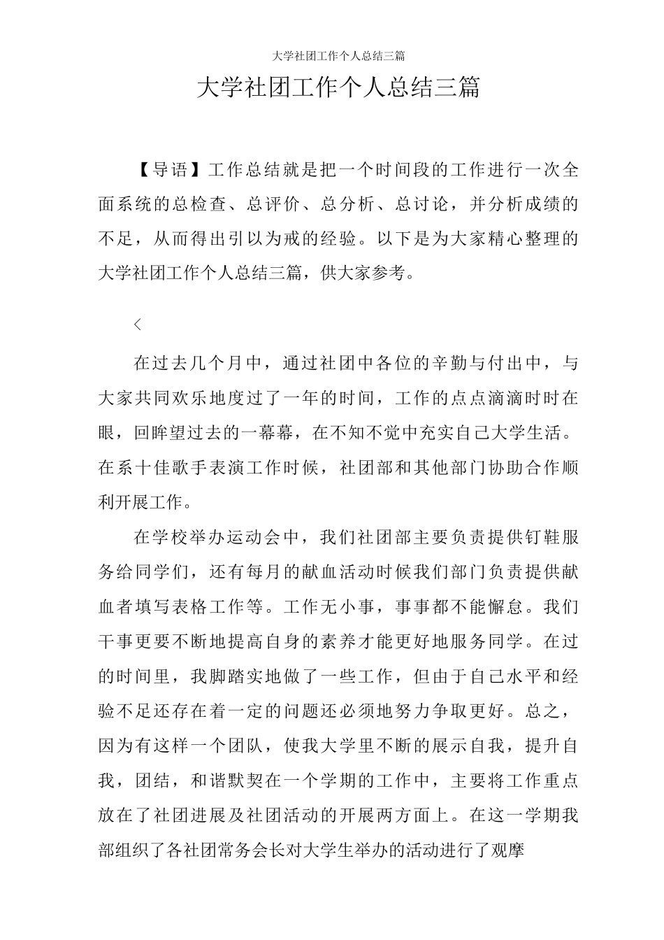 大学社团工作个人总结三篇_第1页