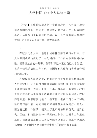 大学社团工作个人总结三篇