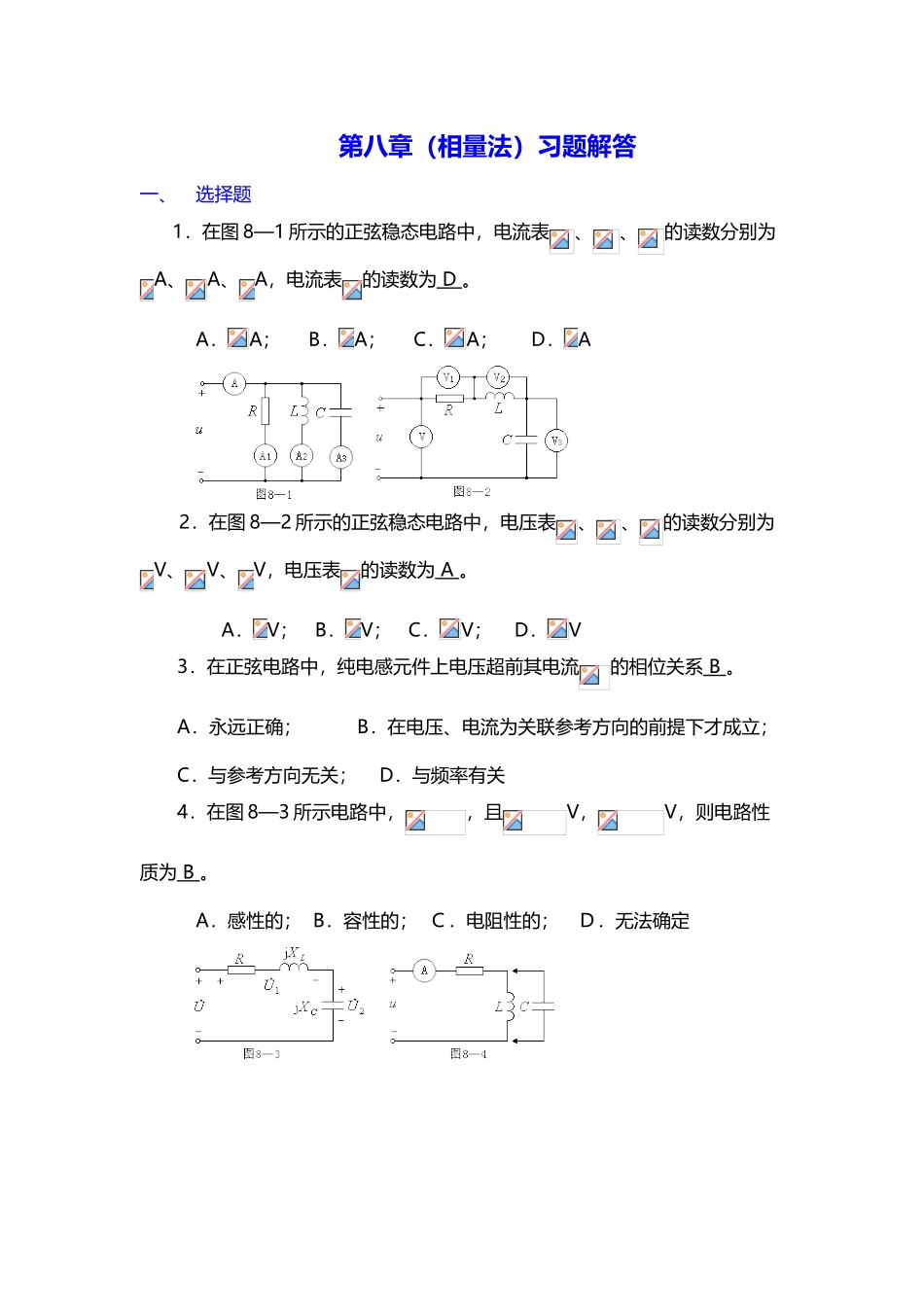 大学电路基础：相量法题目_第2页