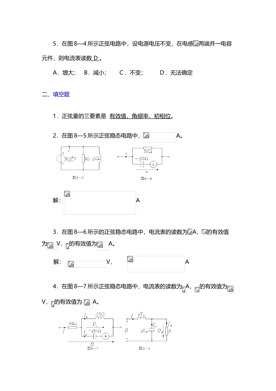 大学电路基础：相量法题目_第3页