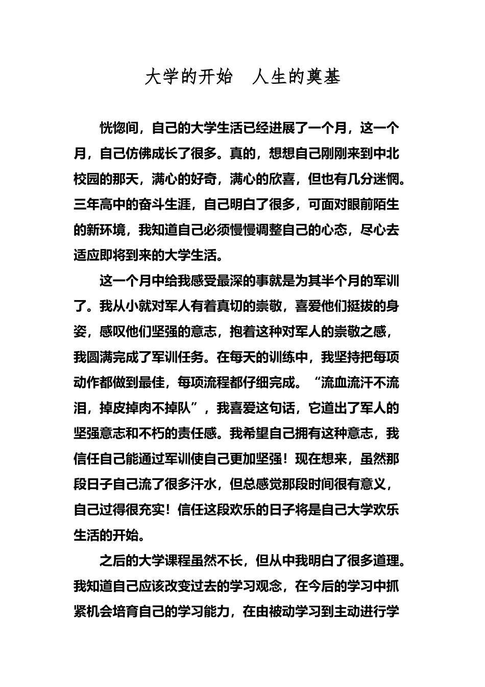 大学的开始--人生的奠基_第2页