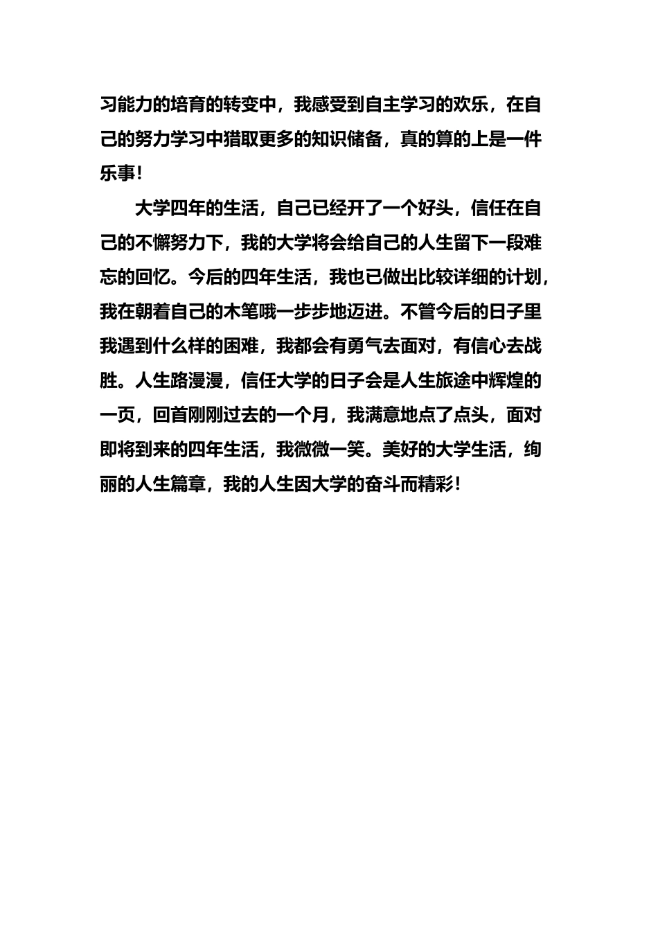 大学的开始--人生的奠基_第3页