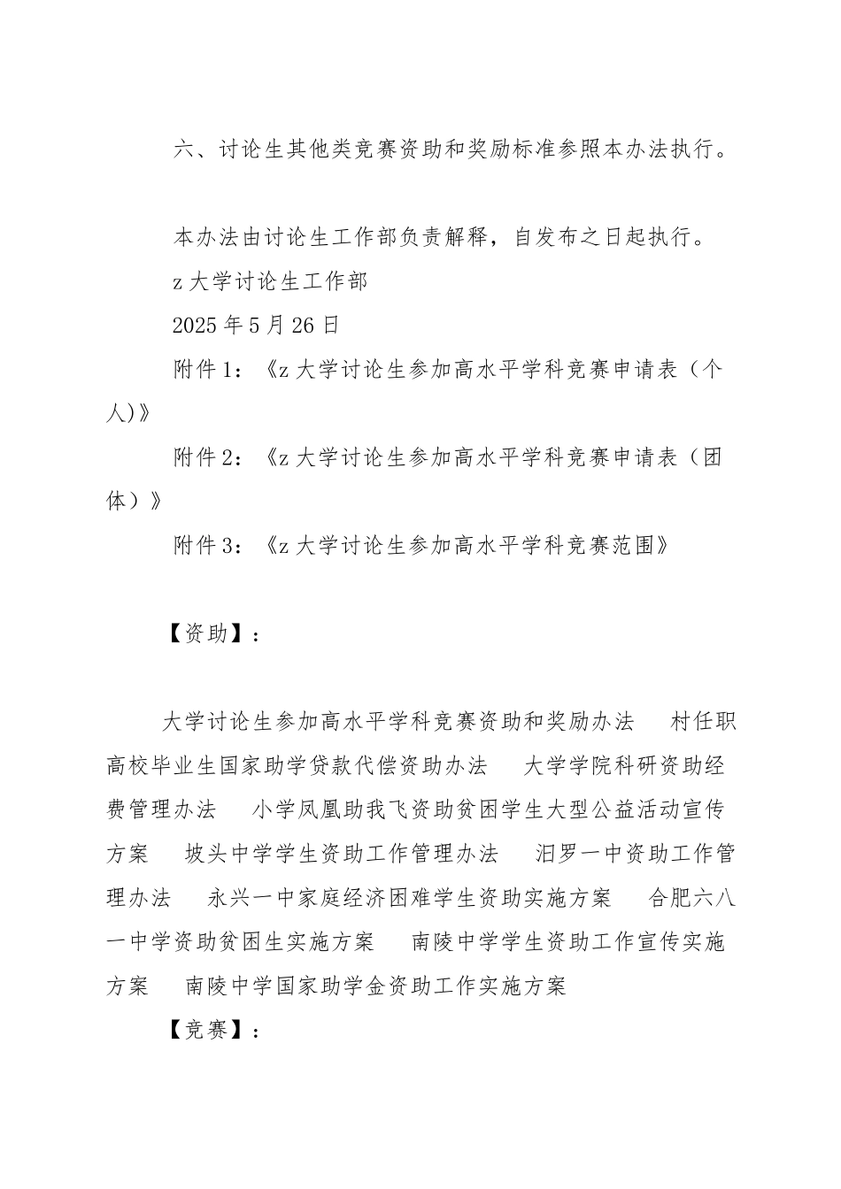 大学研究生参加高水平学科竞赛资助和奖励办法_第3页