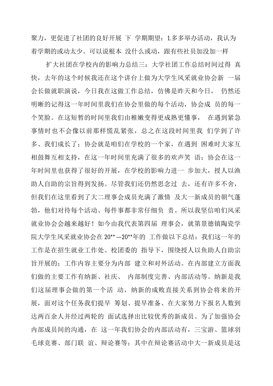 大学社团工作总结_第3页