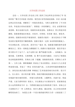 大学社团工作总结