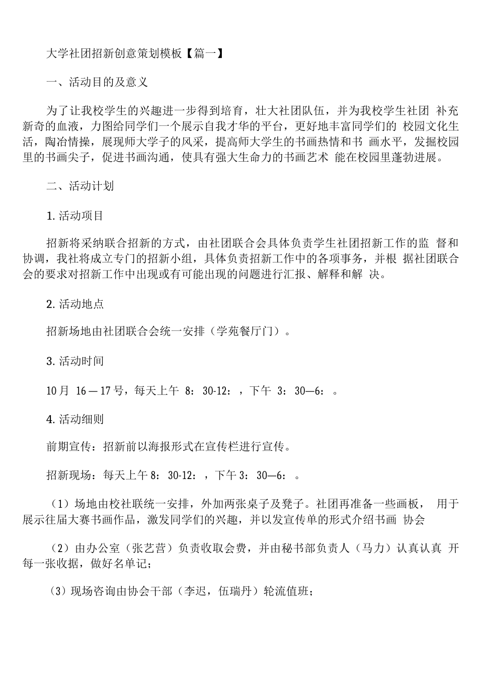 大学社团招新创意策划模板_第1页