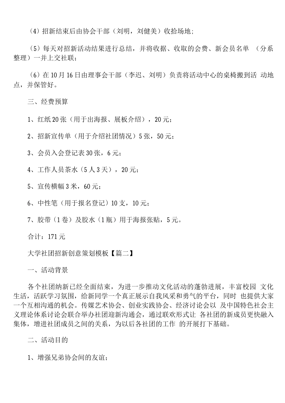 大学社团招新创意策划模板_第2页