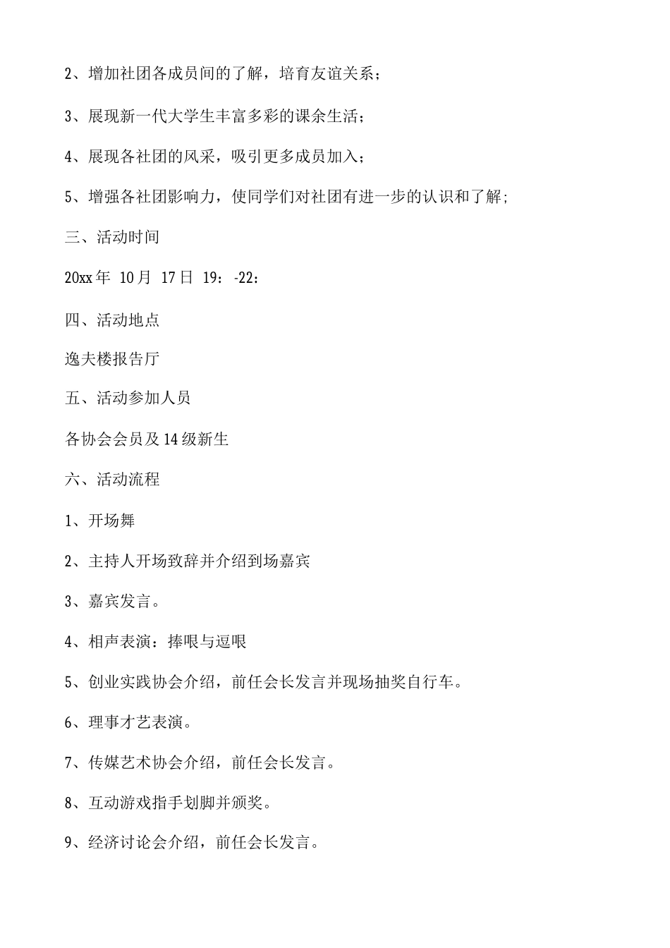 大学社团招新创意策划模板_第3页