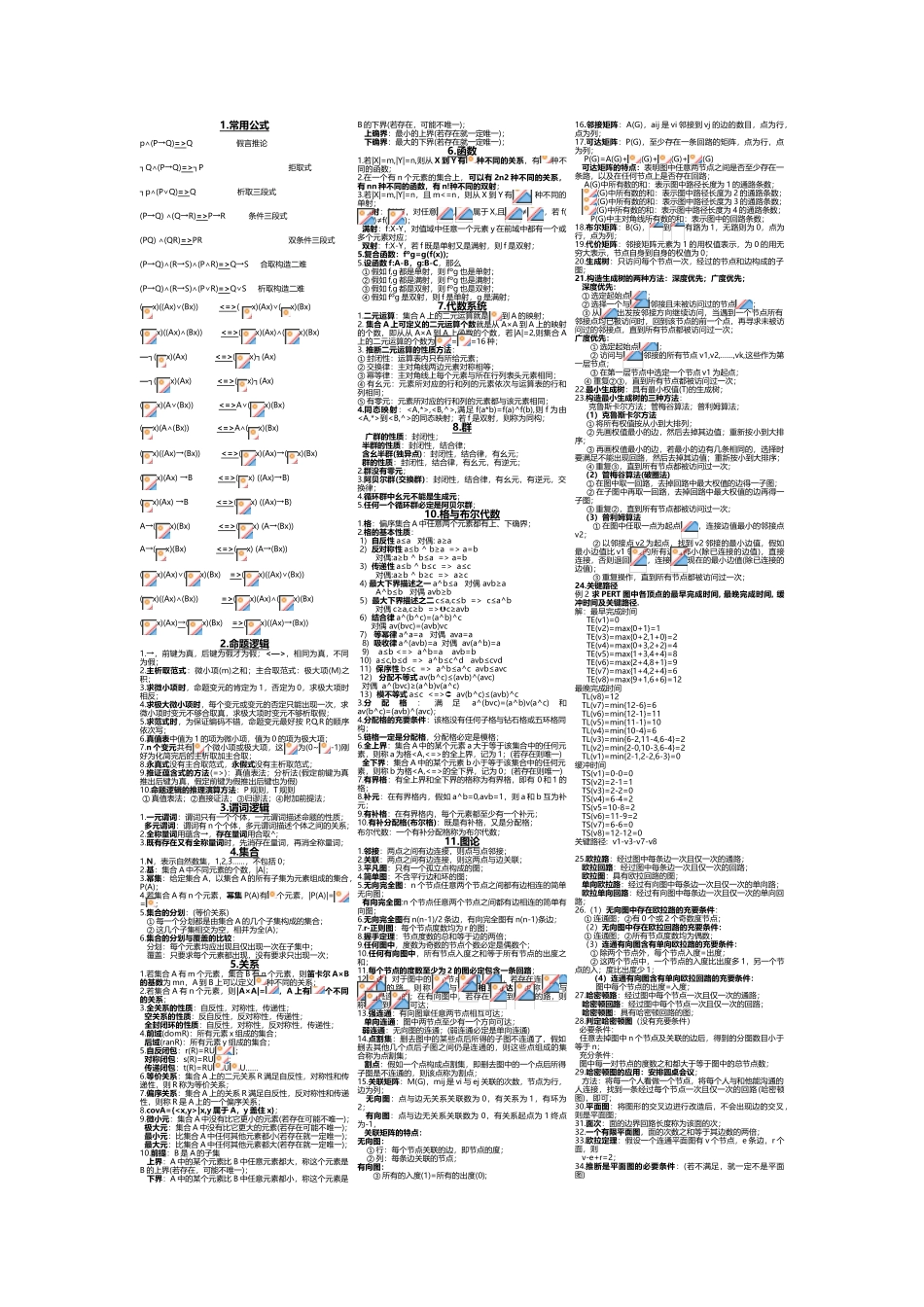 大学离散数学期末重点知识点总结_第2页