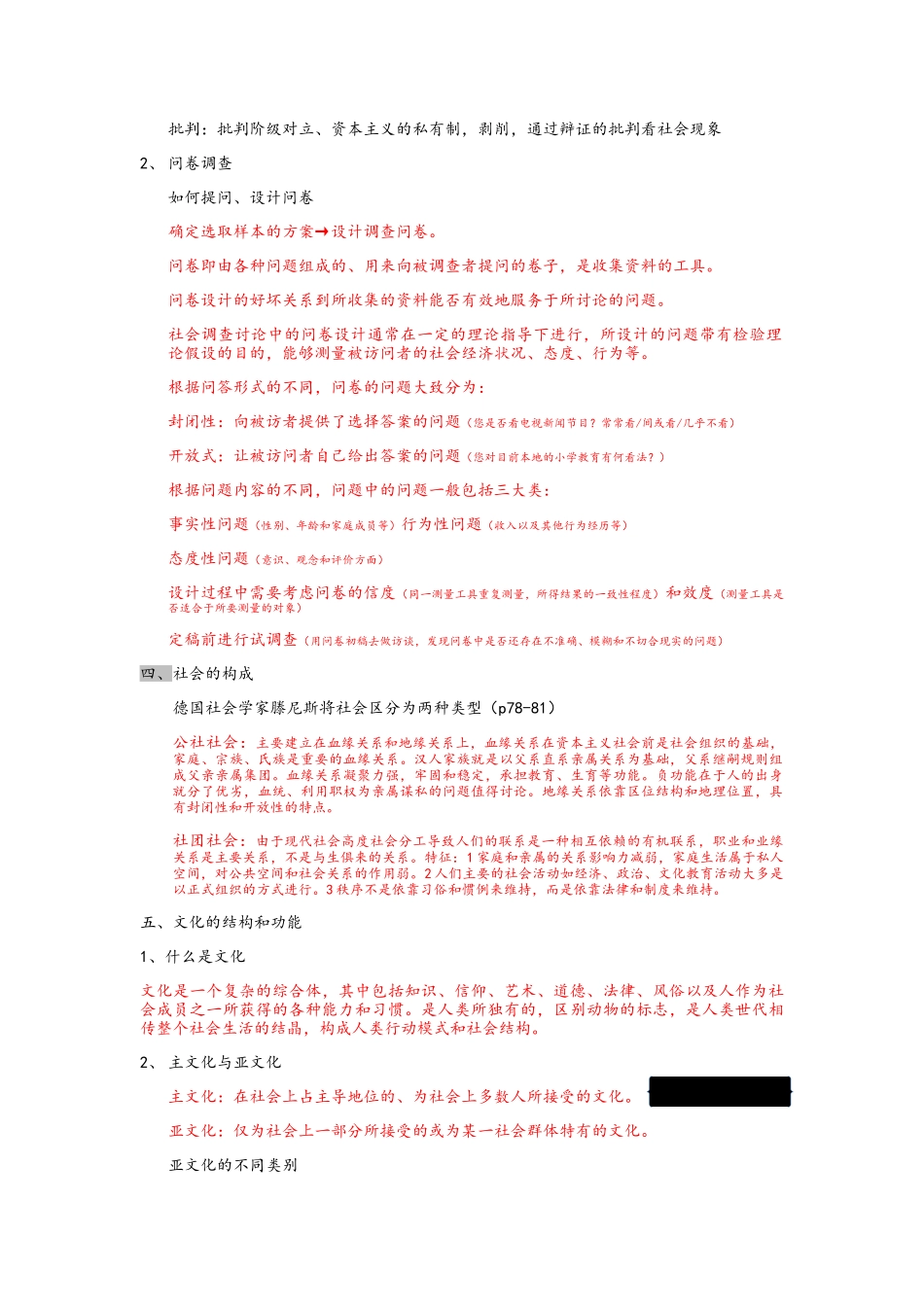 大学社会学概论复习重点_第2页
