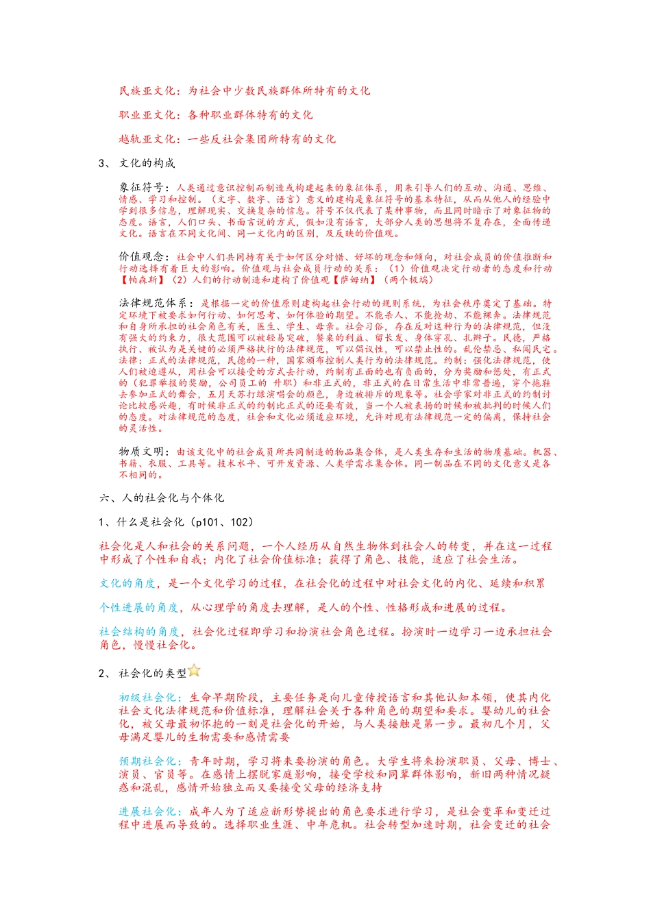 大学社会学概论复习重点_第3页