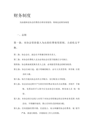 大学社团财务制度最终版