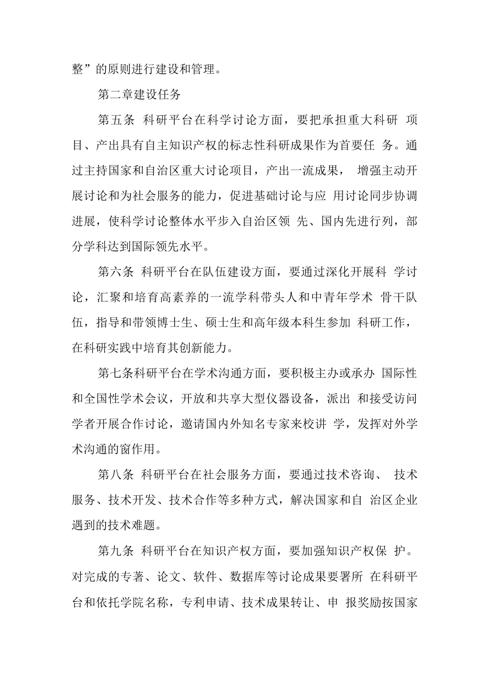 大学科研平台建设与管理办法_第2页