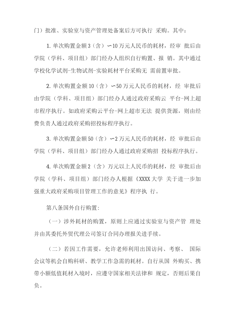 大学科研与教学实验用耗材管理办法_第3页