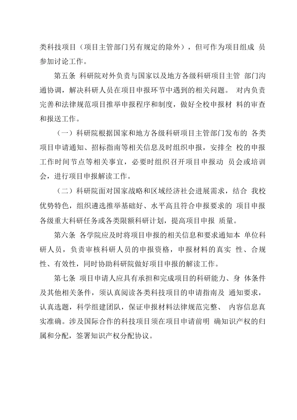 大学科技项目管理办法_第3页