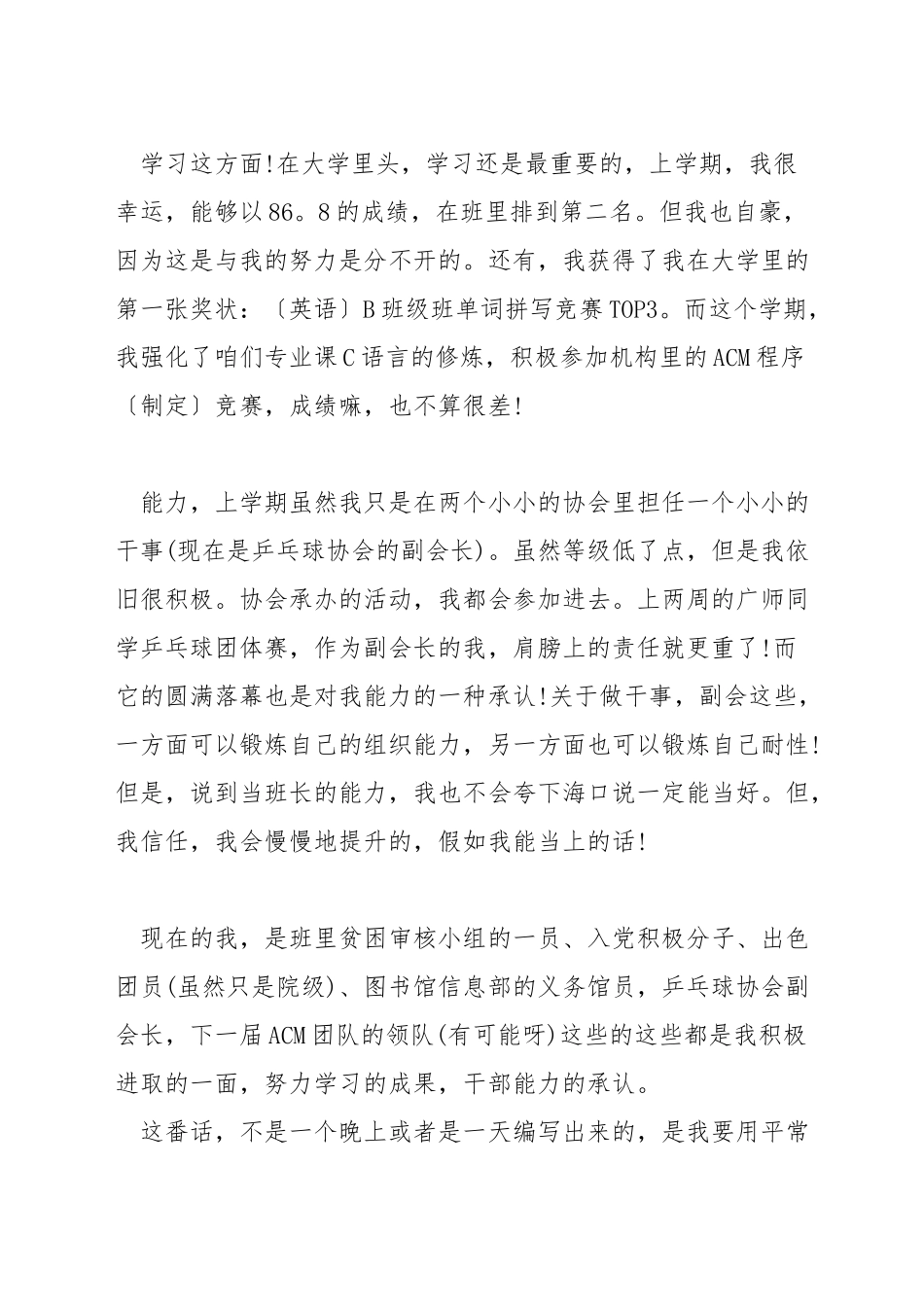 大学竞争班长的演讲稿_第3页