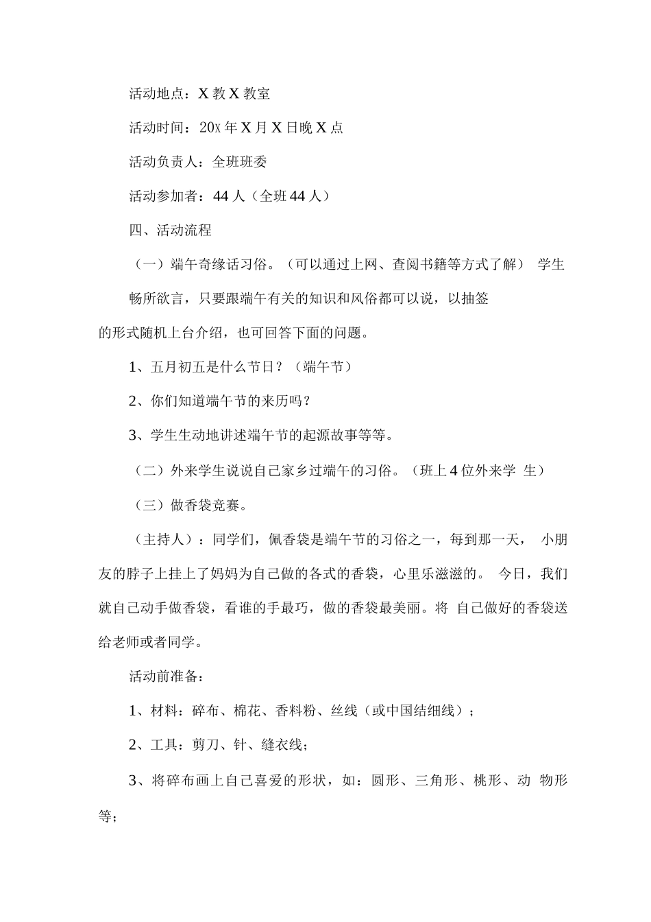 大学端午节创意活动方案_第2页