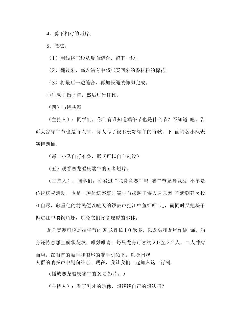 大学端午节创意活动方案_第3页
