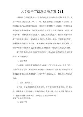 大学端午节创意活动方案