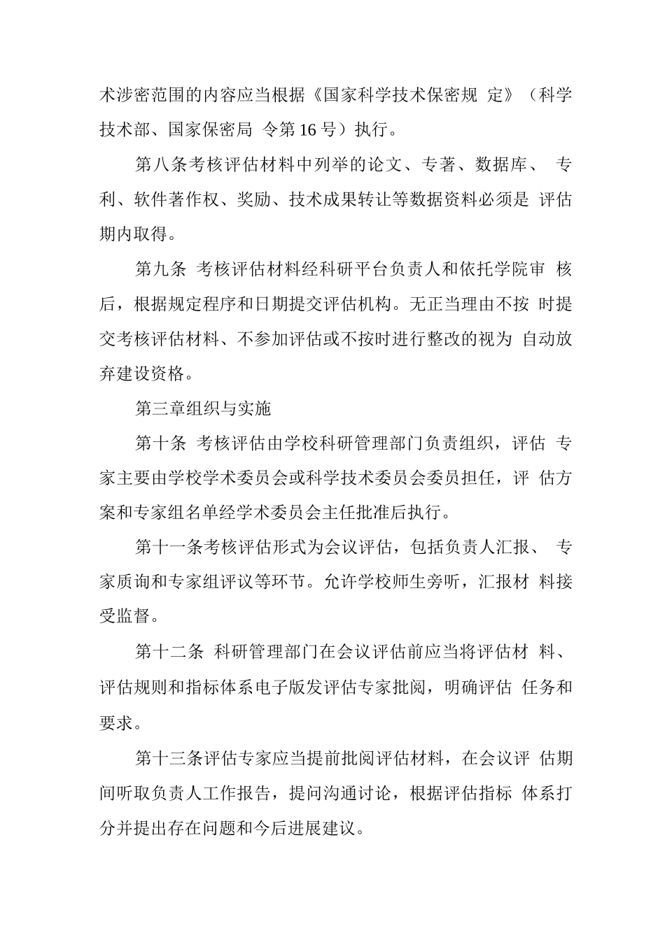 大学科研平台考核评估细则_第2页