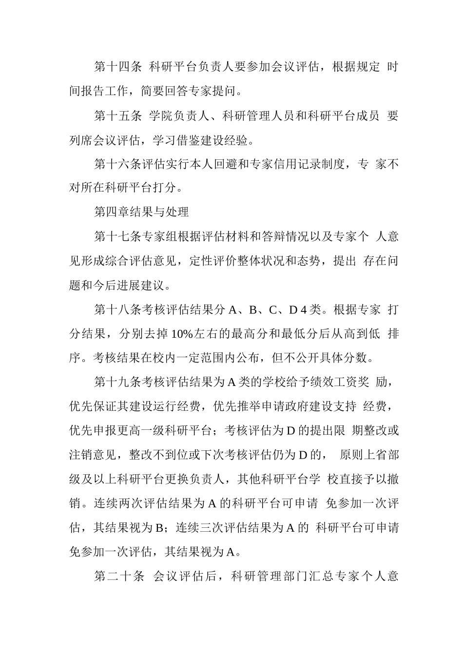 大学科研平台考核评估细则_第3页