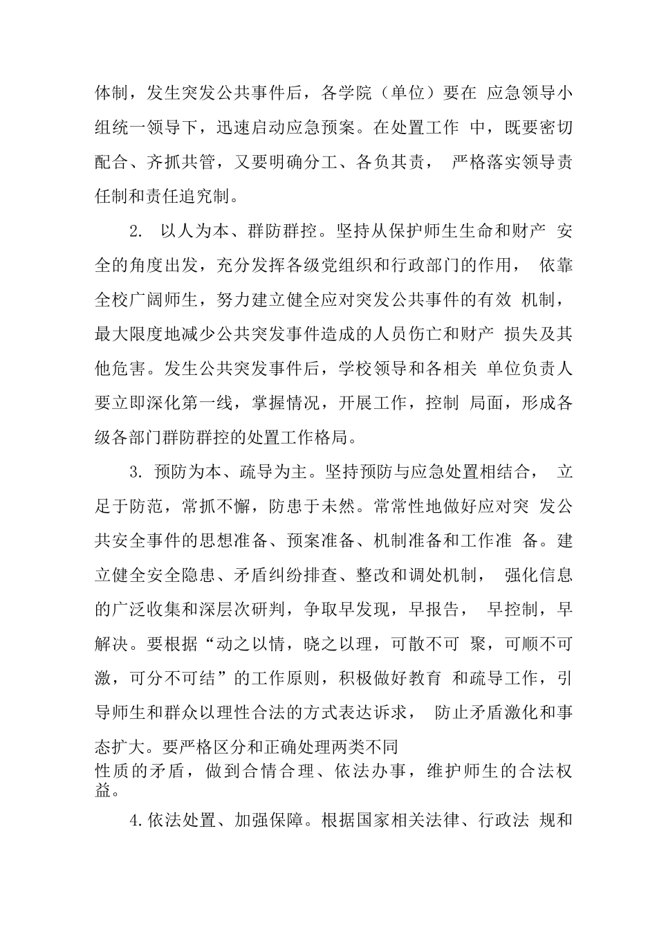 大学突发公共事件应急预案_第3页