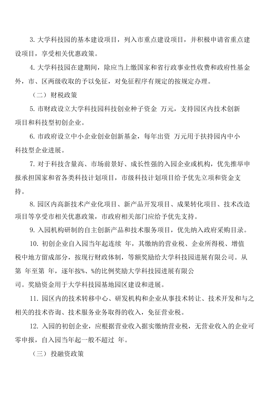 大学科技园建设工作制度_第2页
