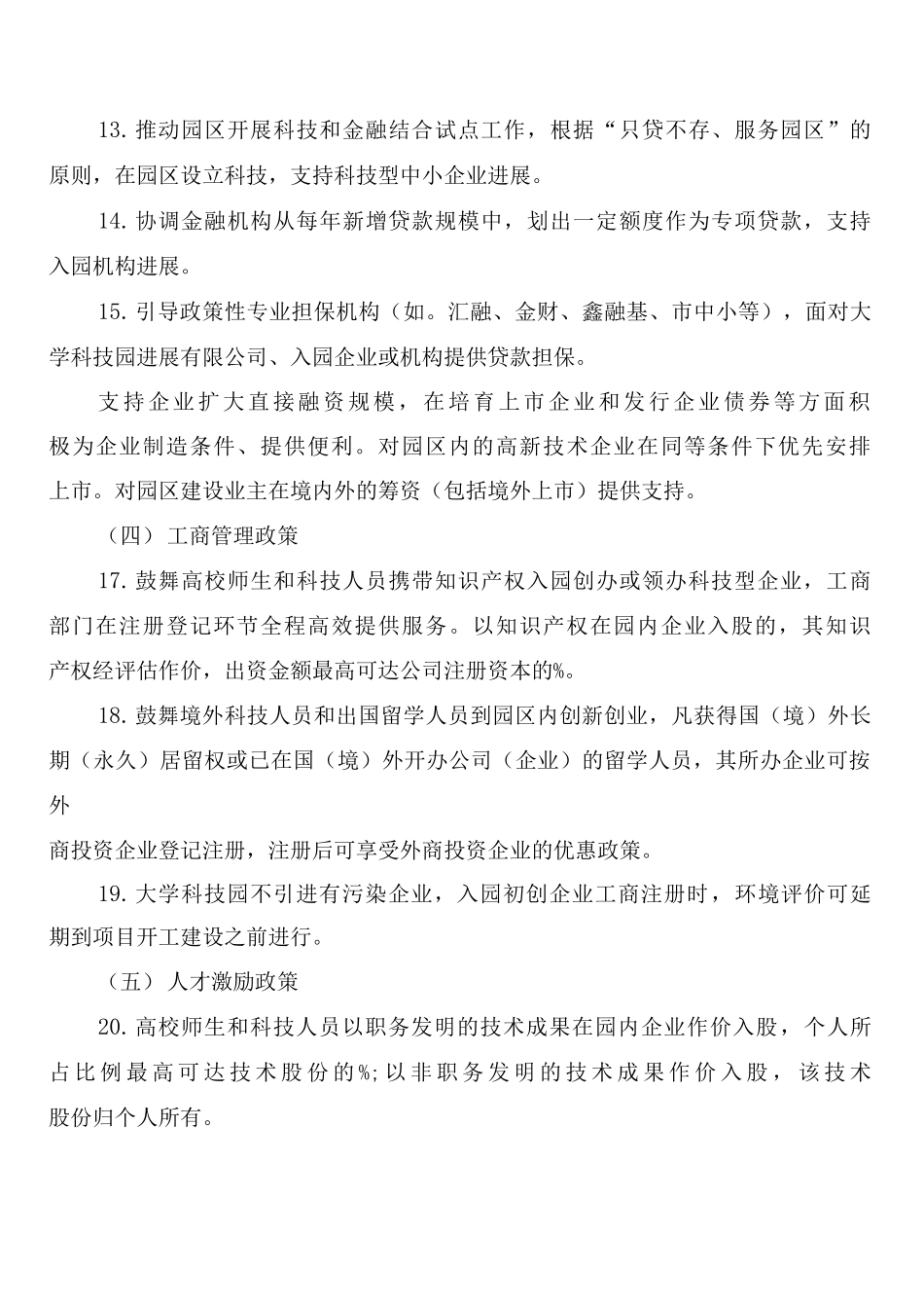 大学科技园建设工作制度_第3页