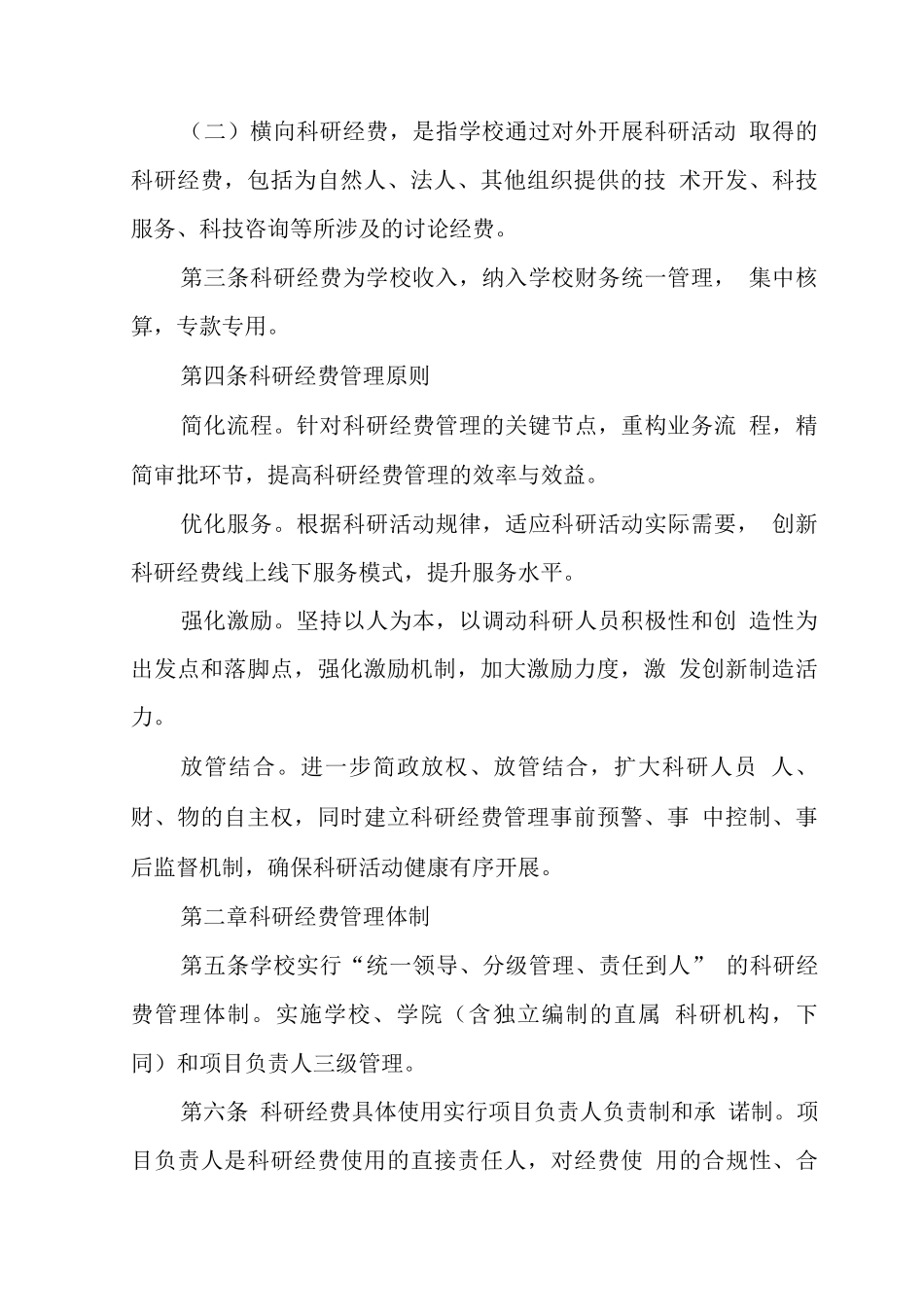 大学科研经费管理办法_第2页