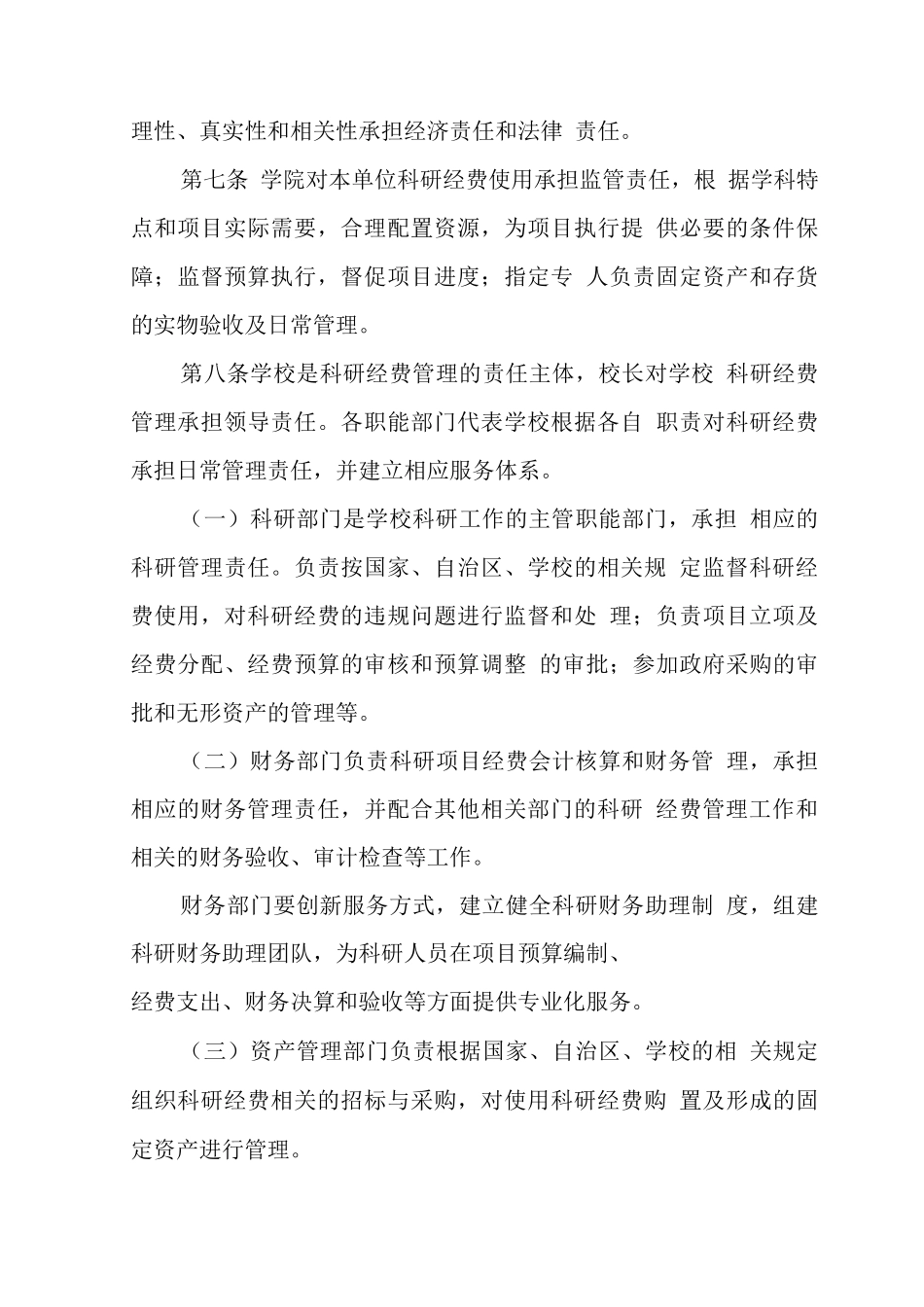 大学科研经费管理办法_第3页