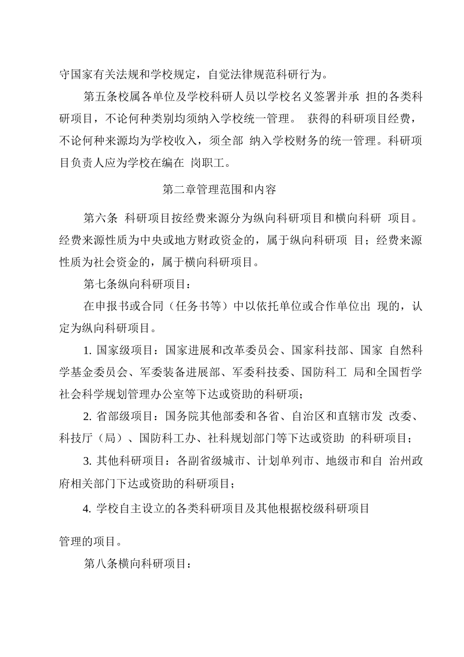 大学科研项目管理办法_第3页