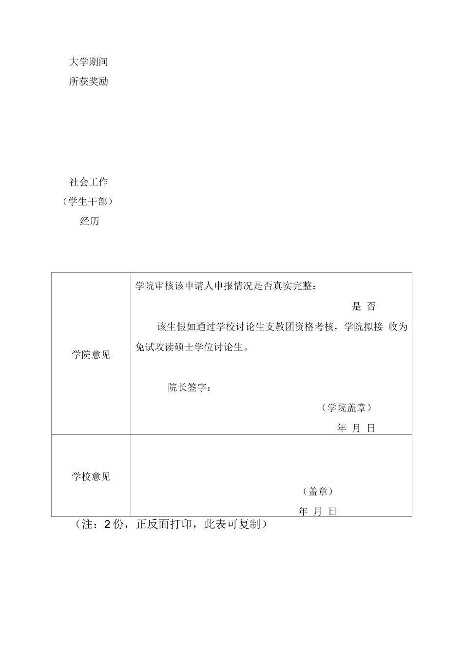 大学第十届研究生支教团志愿者报名申请表_第2页