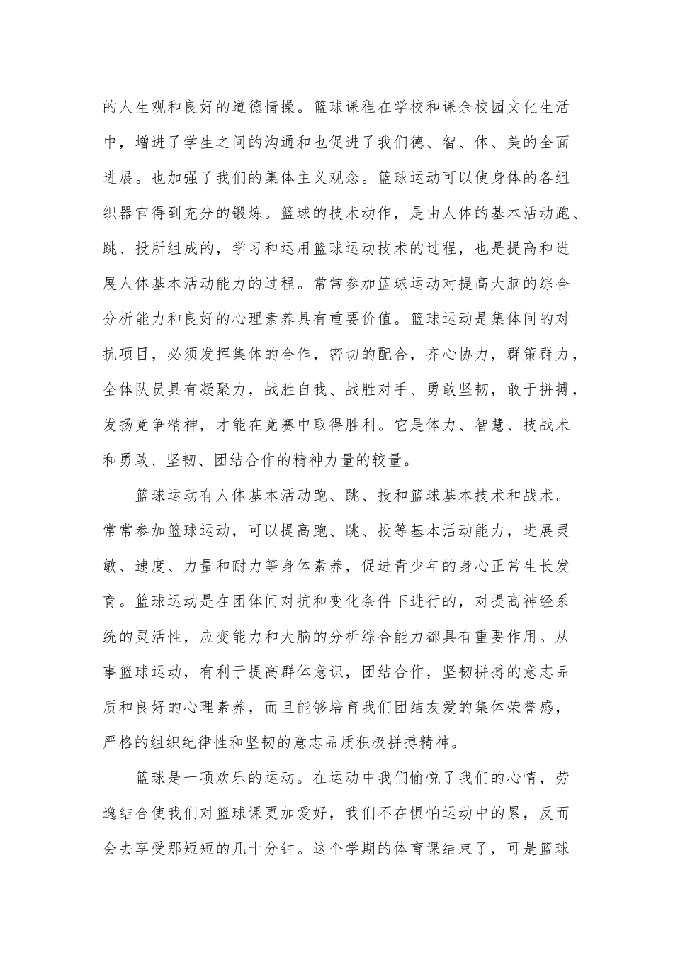 大学篮球课心得体会_第3页