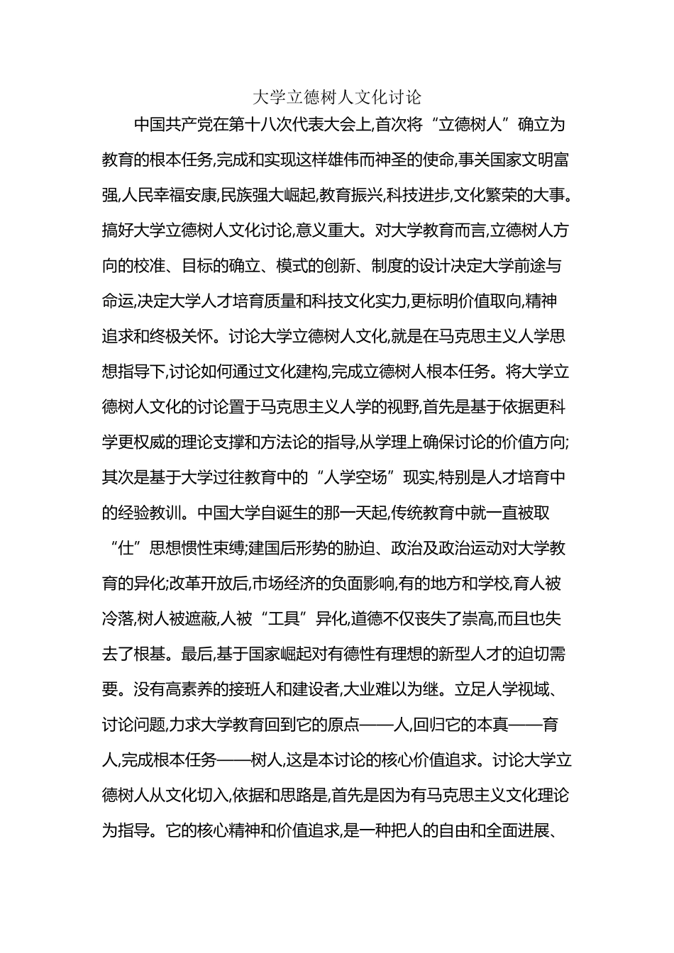 大学立德树人文化研究_第2页