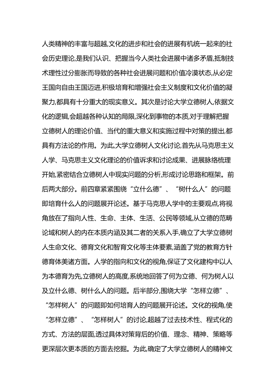 大学立德树人文化研究_第3页