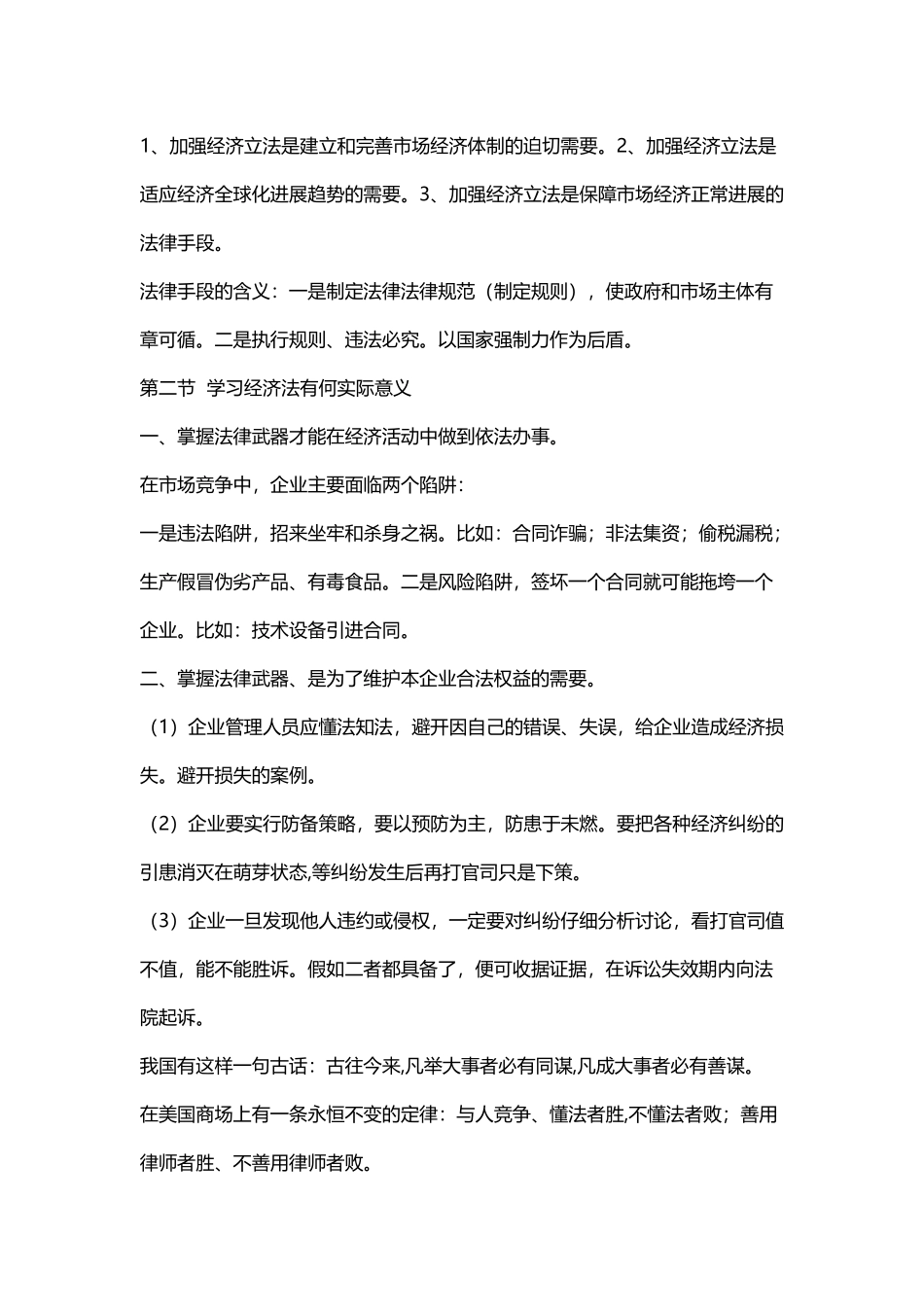 大学经济法知识点总结_第3页