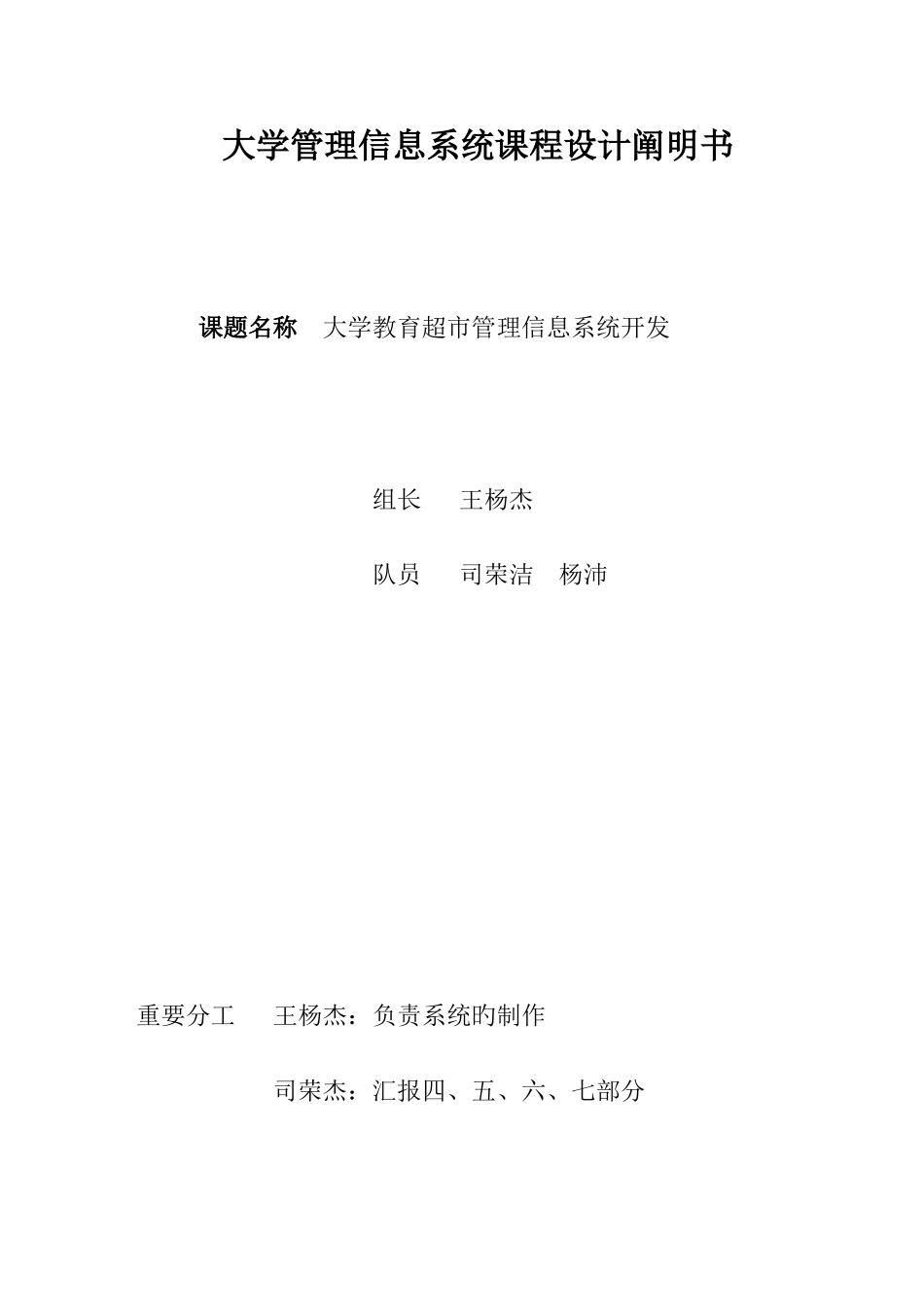 大学管理信息系统课程设计报告_第1页