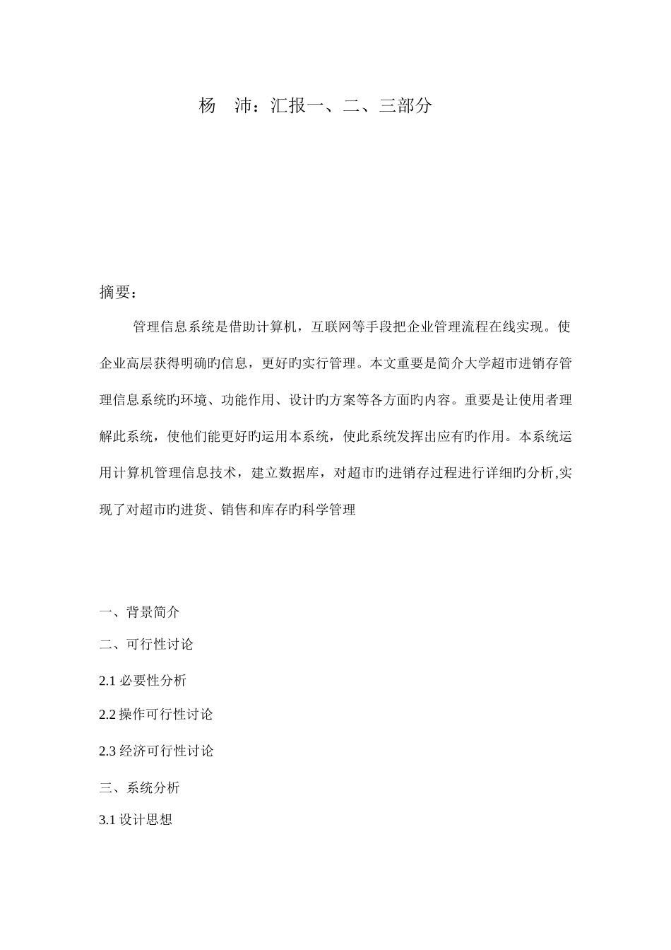 大学管理信息系统课程设计报告_第2页