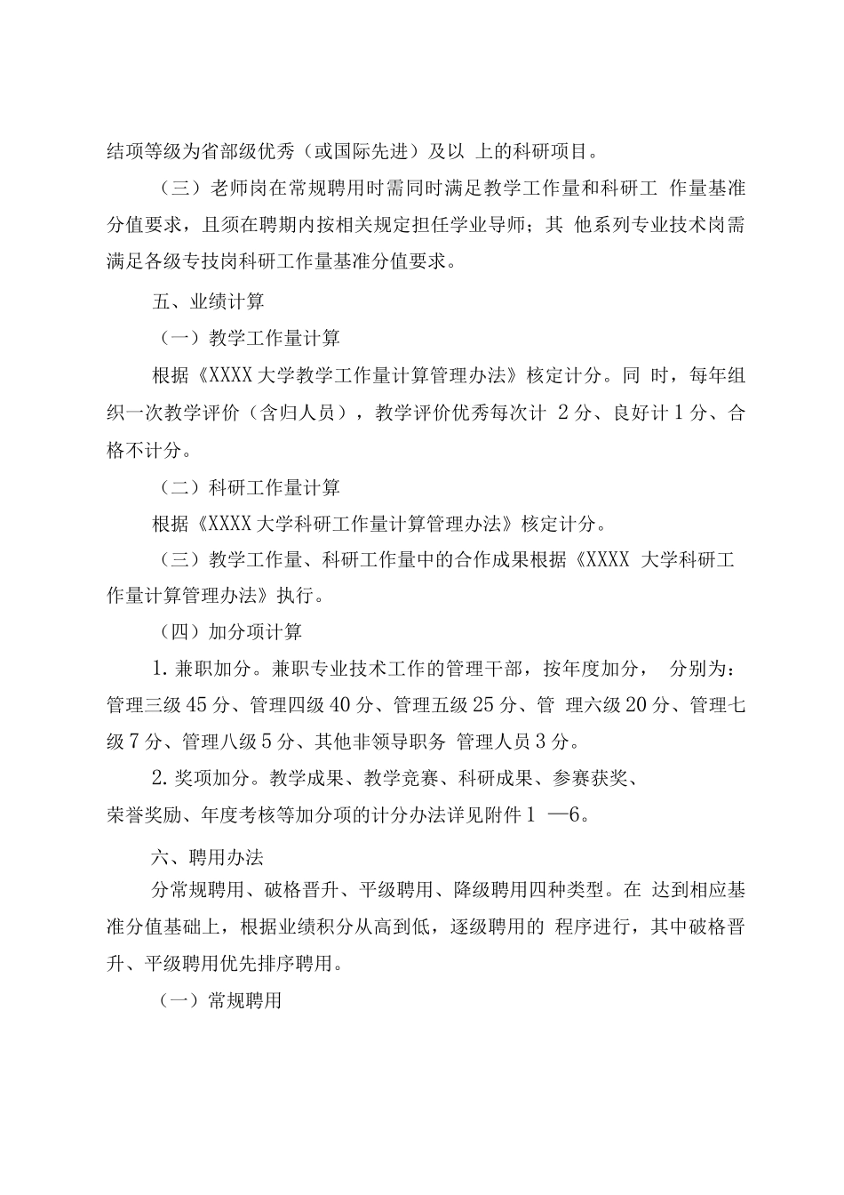 大学第四轮专业技术岗位聘用工作实施方案_第3页
