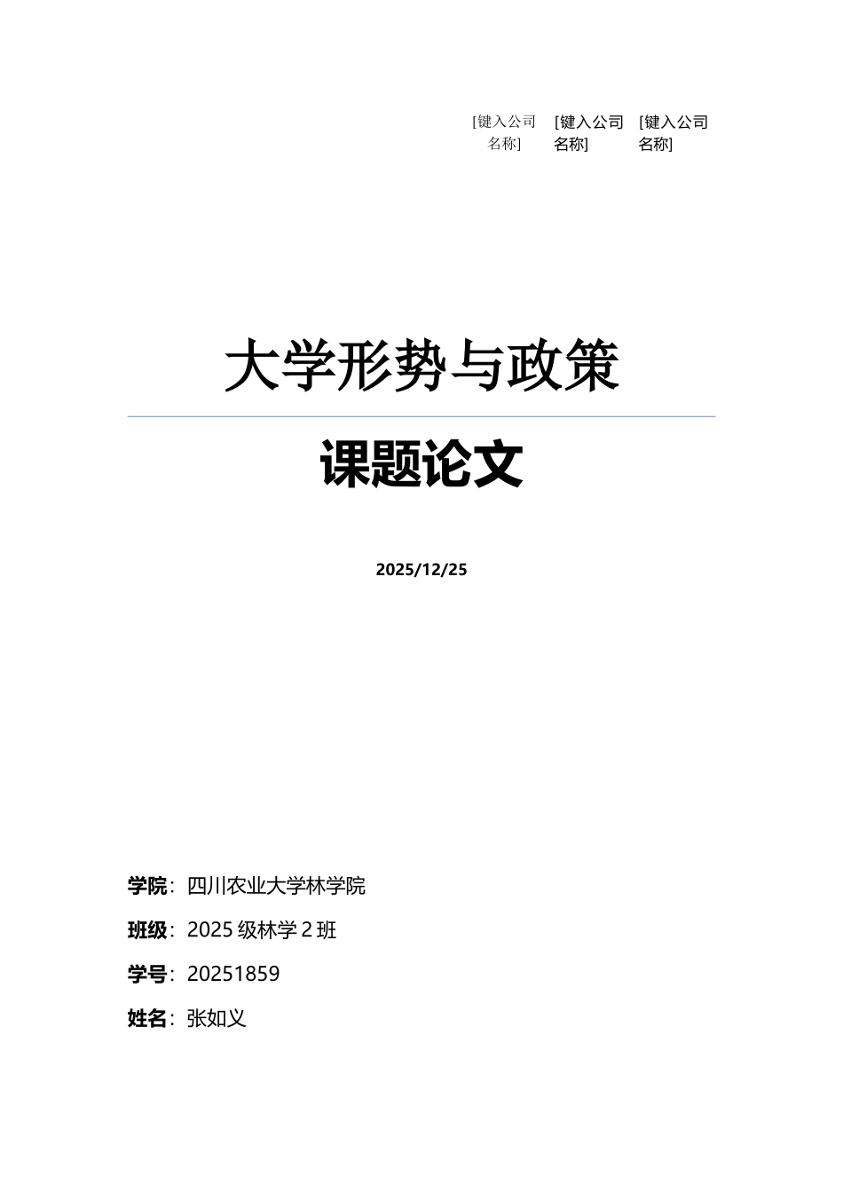 大学精神和软实力_第2页