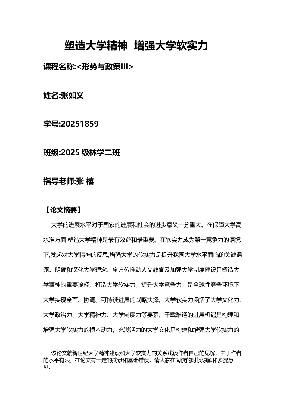 大学精神和软实力_第3页