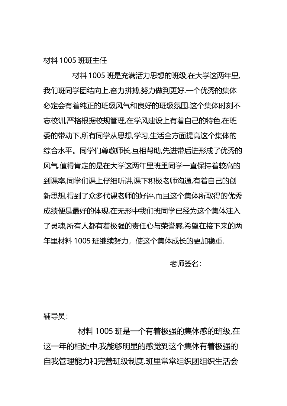 大学老师对优良学风班的评语_第2页
