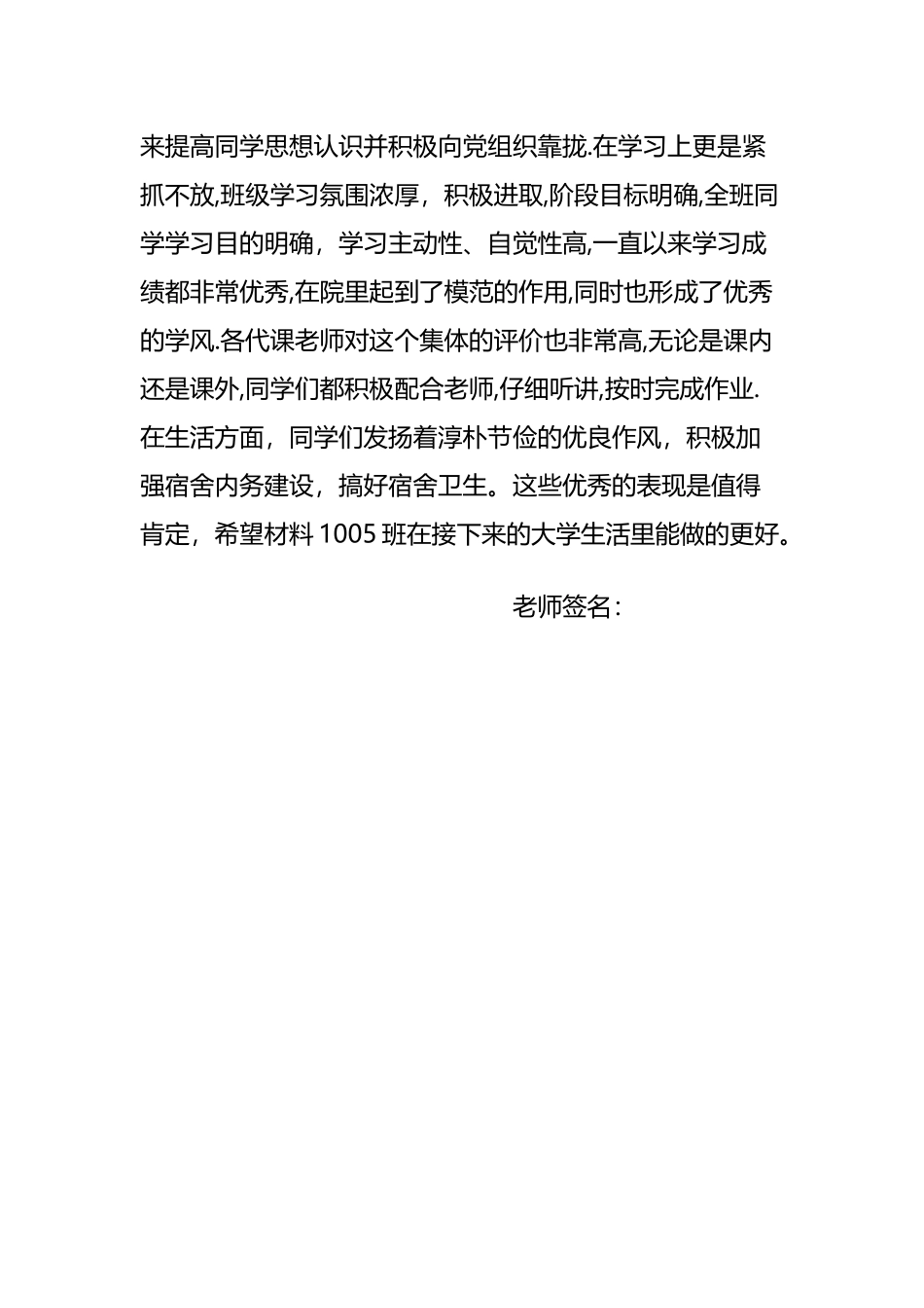 大学老师对优良学风班的评语_第3页