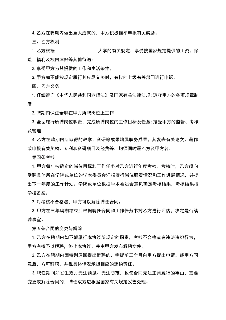 大学老师长期劳动合同_第2页