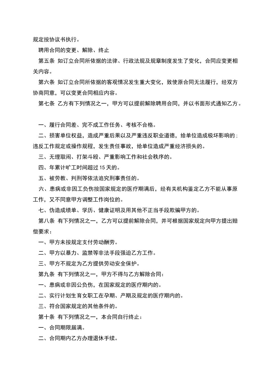 大学老师聘用劳动合同书_第2页