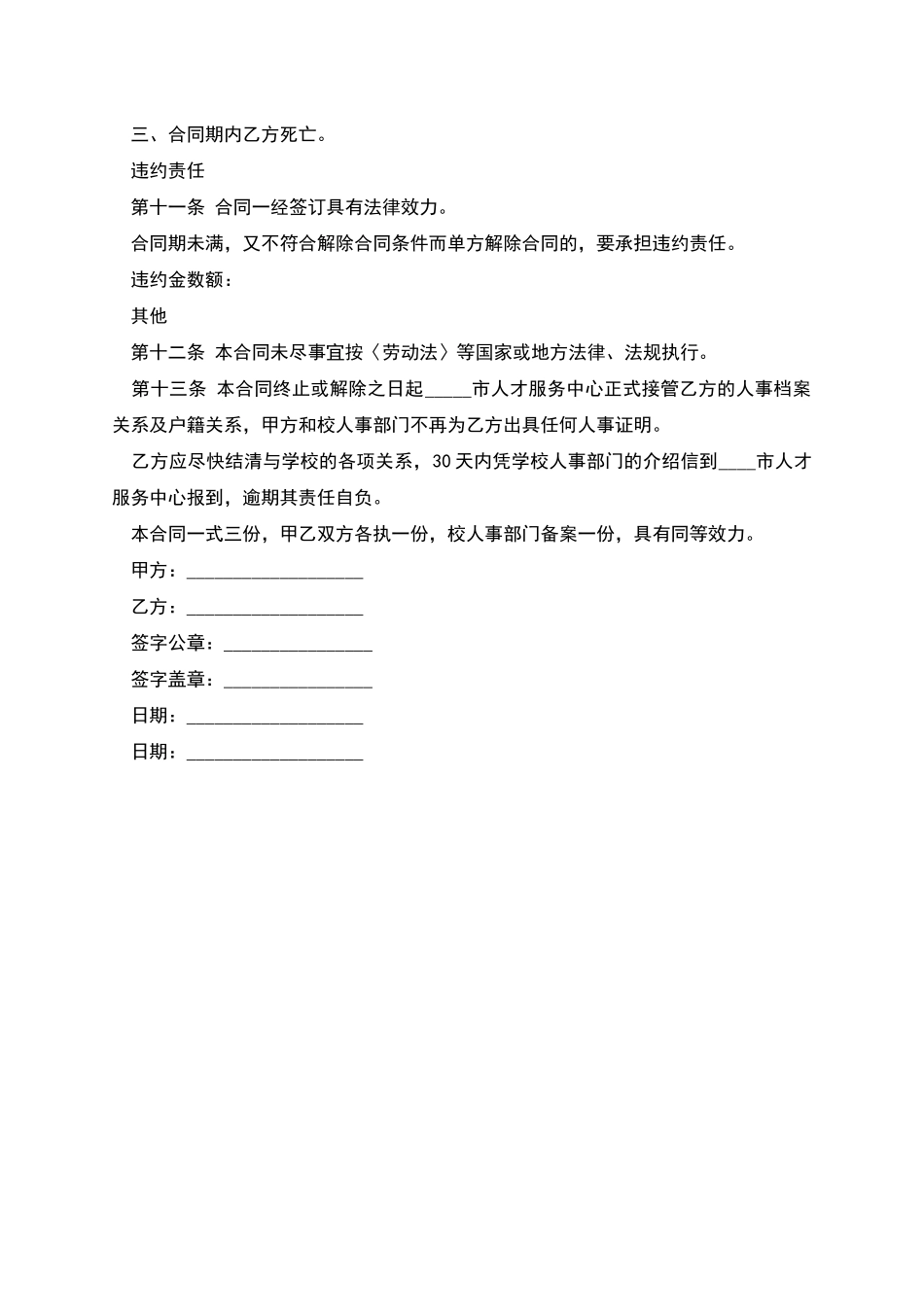 大学老师聘用劳动合同书_第3页
