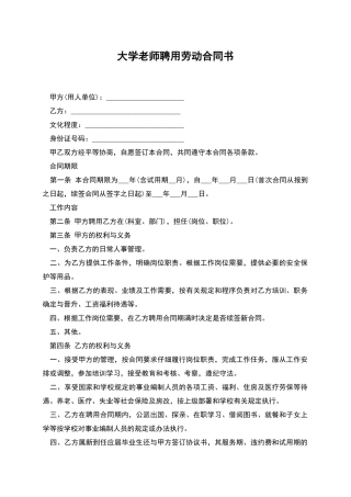 大学老师聘用劳动合同书