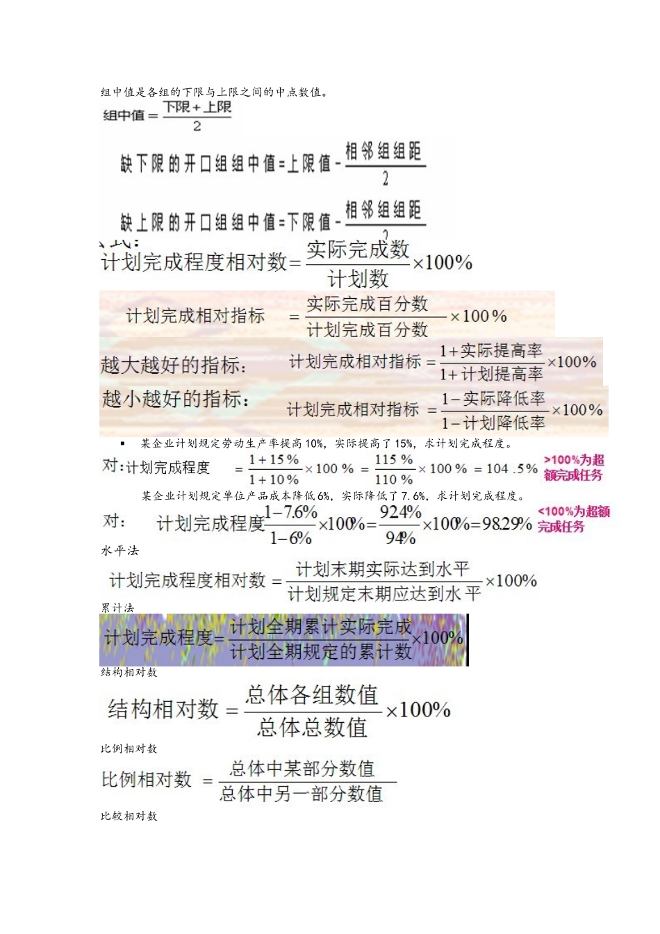 大学统计学相关公式_第1页